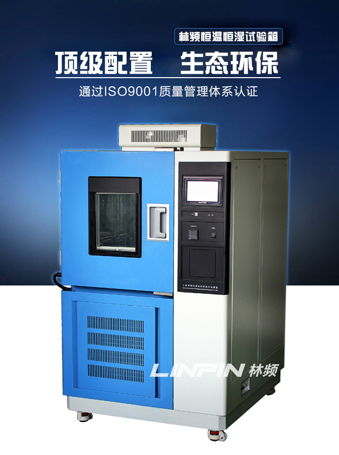 恒溫恒濕